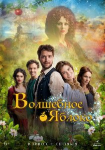 Волшебное яблоко